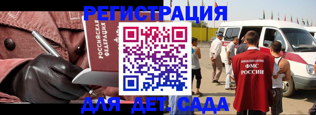 временная регистрация для школы в Феодосии